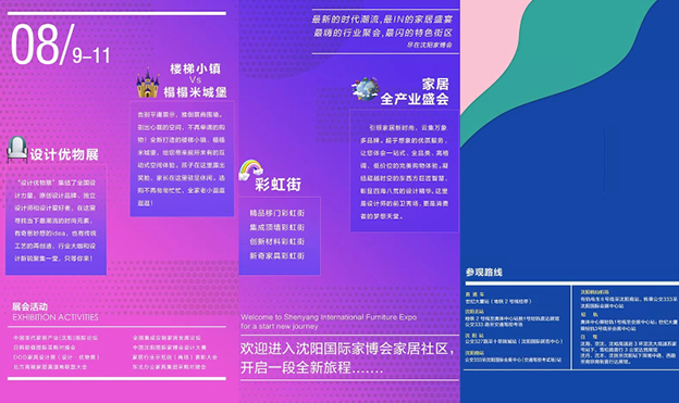 沈陽國際家博會秋季展(第10屆)