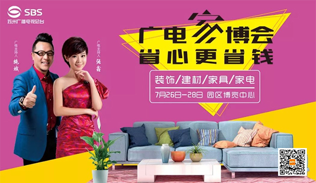 蘇州廣電家博會(huì)_2019年7月26-28日蘇州園區(qū)博覽中心