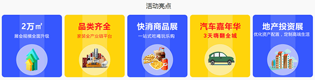 2020春季海高家博會_3月27-29日中鐵·青島世博城