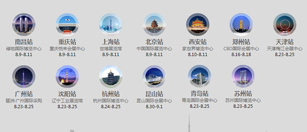 華夏家博會(huì)紅8月舉辦城市列表