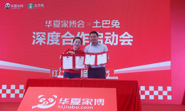 華夏家博會&土巴兔攜手打造線上線下家裝服務(wù)