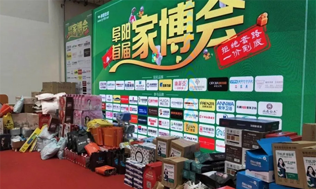 阜陽家博會_2019年9月21-22日阜陽市體育場 阜陽家博會_2019年9月21-22日阜陽市體育場