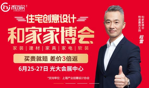 上海和家家博會(huì)_2019年10月1-3日上海光大會(huì)展中心