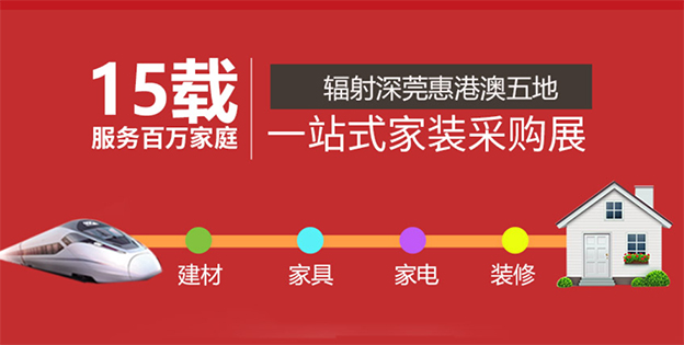 深圳家裝博覽會_2019年10月19-21日大中華國際交易廣場