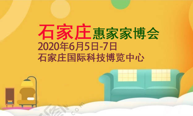 2020石家莊惠家家博會(huì)攻略(門票+時(shí)間+地點(diǎn))