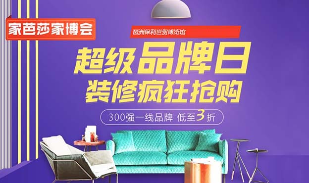 2020年廣州各場家博會介紹