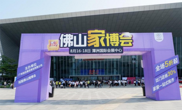 2019佛山家博會8月18日在潭洲國際會展中心落幕