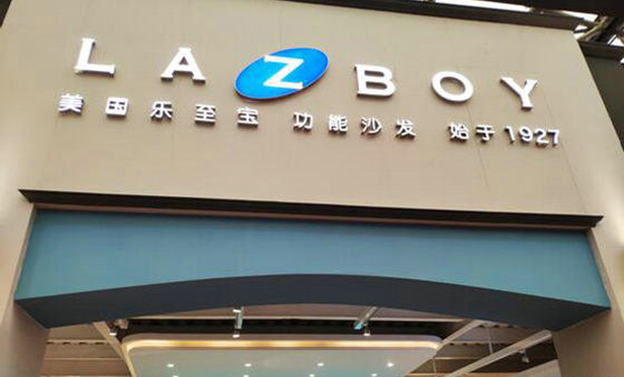 上海中國家博會(huì)參展商|LAZBOY樂至寶介紹