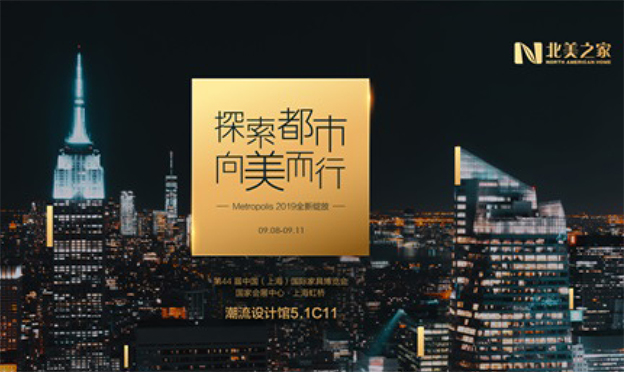 中國(guó)(上海)家博會(huì)參展商|北美之家介紹