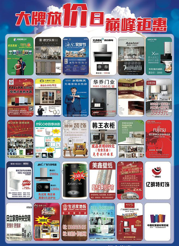 淄博家博會_2019年9月6-8日淄博財富陶瓷城 淄博家博會_2019年9月6-8日淄博財富陶瓷城