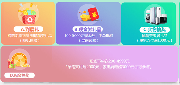 2020成都家芭莎家博會逛購攻略(門票+時間+福利+交通)