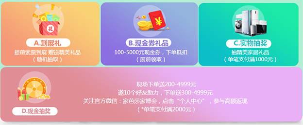 2020春季武漢家芭莎家博會展訊[免費贈票]