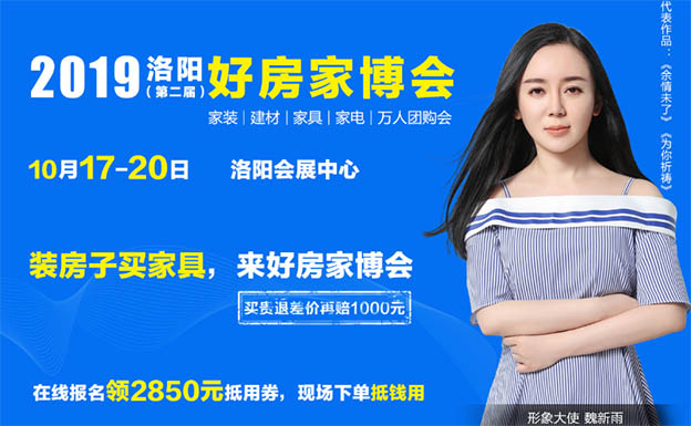 洛陽好房家博會展訊