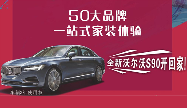 蚌埠家博會|2019年10月16日-11月2日蚌埠居然之家四樓 蚌埠家博會|2019年10月16日-11月2日蚌埠居然之家四樓