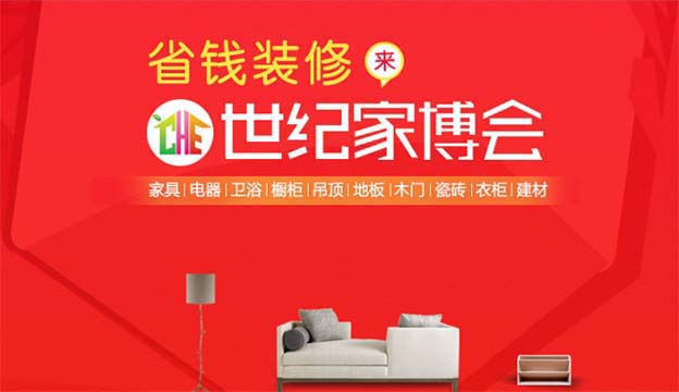 2026年廣州各場家博會介紹