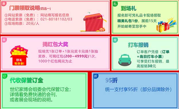 2020年春季上海世紀(jì)家博會(huì)舉辦信息