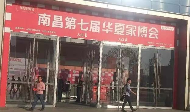 歐籟桑拿房亮相南昌華夏家博會 歐籟桑拿房亮相南昌華夏家博會