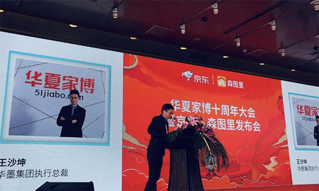 2020年春季華墨&京東聯(lián)手打造森圖里家博會(huì)