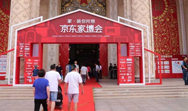 京東云攜南通家紡家居企業(yè)參展京東家博會