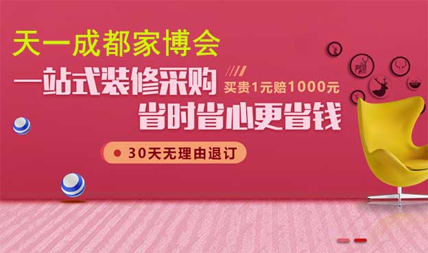 成都裝修業(yè)主必逛展會之|天一成都家博會全解析