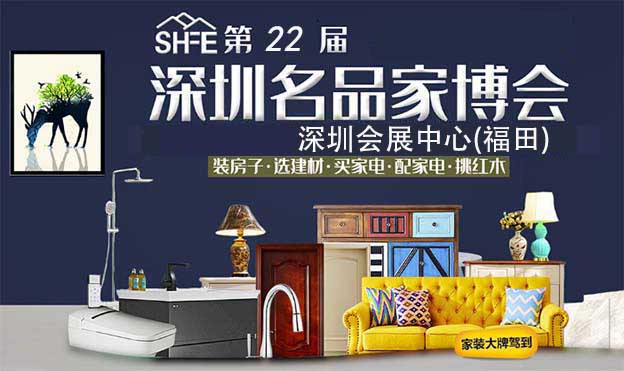 深圳家博會贈票|2021.7.31-8.1深圳會展中心(福田)