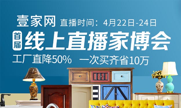 壹家網(wǎng)無錫直播家博會