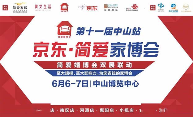 京東?簡愛家博會(huì) 京東?簡愛家博會(huì)