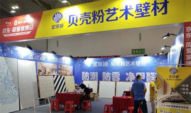 金保姆貝殼粉應邀參展中山簡愛家博會