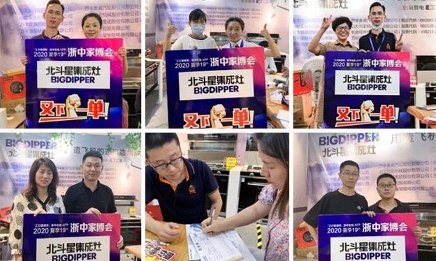 北斗星集成灶在2020浙中在線家博會(huì)亮相