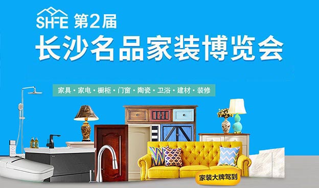 長沙名品家博會|2022年敬請期待長沙國際會展中心 長沙名品家博會|2022年敬請期待長沙國際會展中心