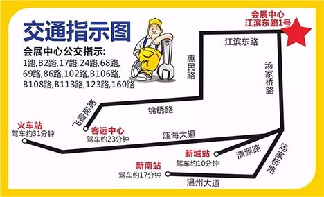 溫州國際會展中心家博會交通 溫州國際會展中心家博會交通