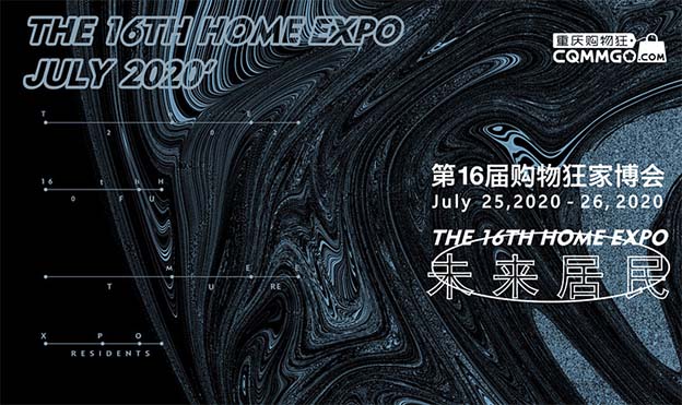 2020年夏季重慶購(gòu)物狂家博會(huì)展訊及報(bào)名