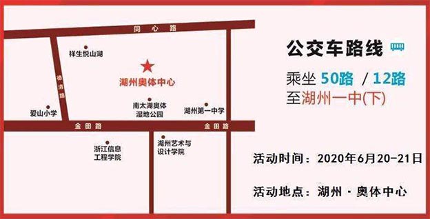 湖州奧體中心家博會交通