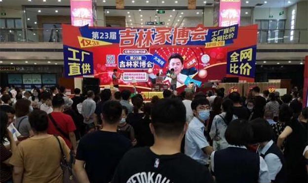2020夏季吉林家博會首日現(xiàn)場直擊