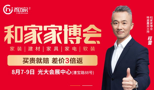 2020年上海和家家博會全年時間表