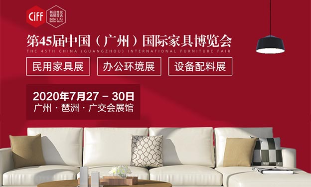 廣州中國(guó)家博會(huì)|2020年7月27-30日廣州琶洲廣交會(huì)展館