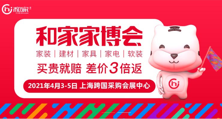 上海和家家博會 上海和家家博會