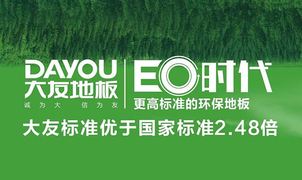 大友地板_大友地板品牌介紹