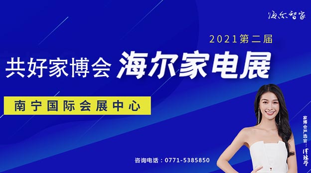 南寧共好家博會|2021年3月26-28日南寧國際會展中心