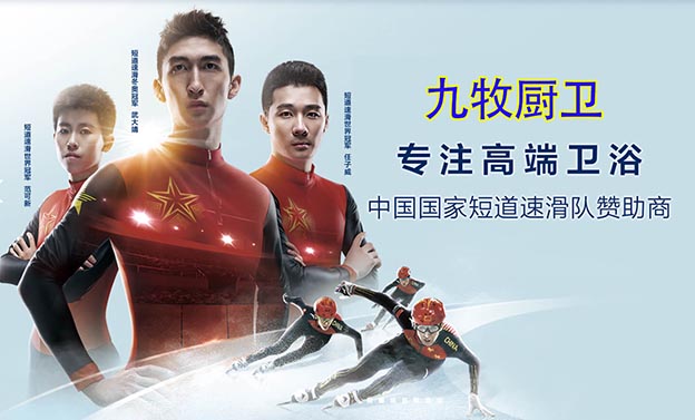 九牧廚衛(wèi)_九牧廚衛(wèi)品牌介紹