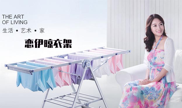 戀伊晾衣架_戀伊晾衣架品牌介紹