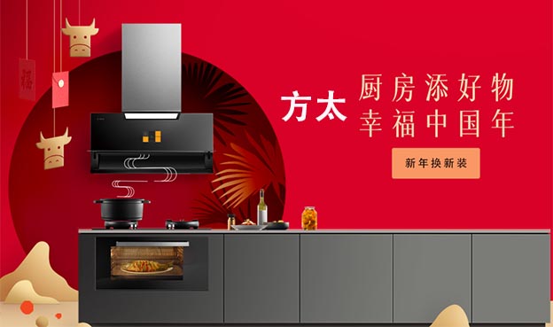 方太廚衛(wèi)_方太廚衛(wèi)品牌介紹