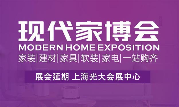 上?，F(xiàn)代家博會(huì)|2021年時(shí)間+地點(diǎn)+亮點(diǎn)+門票