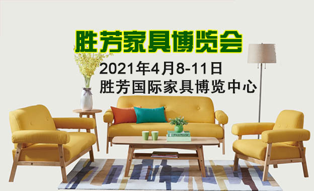 勝芳家具博覽會