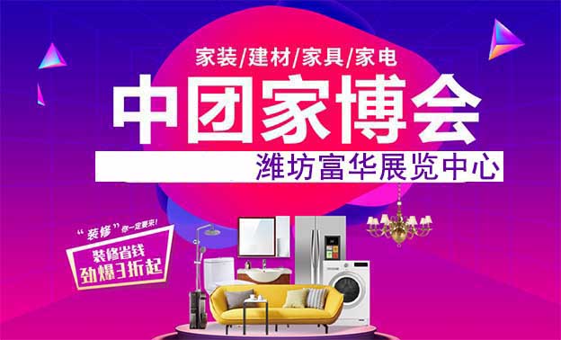 [京東安巢家博會(huì)]2021時(shí)間+地點(diǎn)+好禮+門票