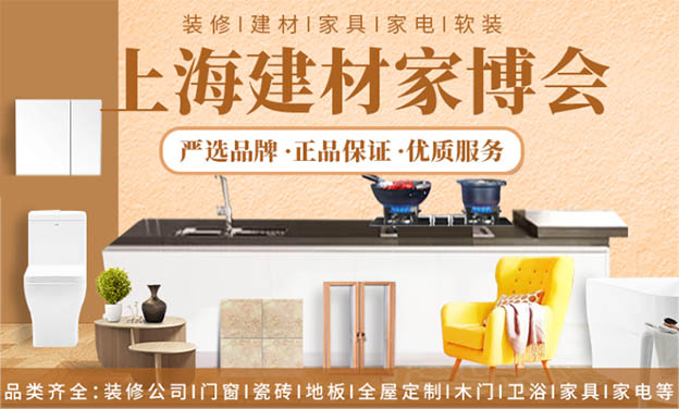 2021年春季上海陽光建材家博會(huì)展訊