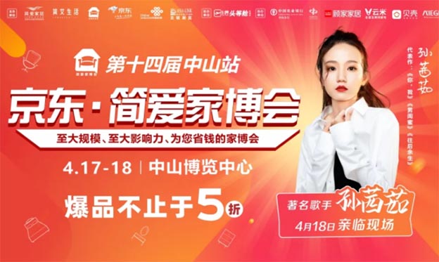 [京東簡愛家博會(huì)]2021時(shí)間+地點(diǎn)+福利+交通