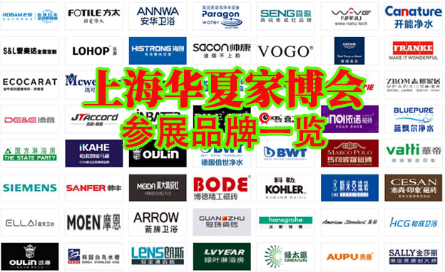 2021上海華夏家博會(huì)參展品牌一覽[贈(zèng)票]
