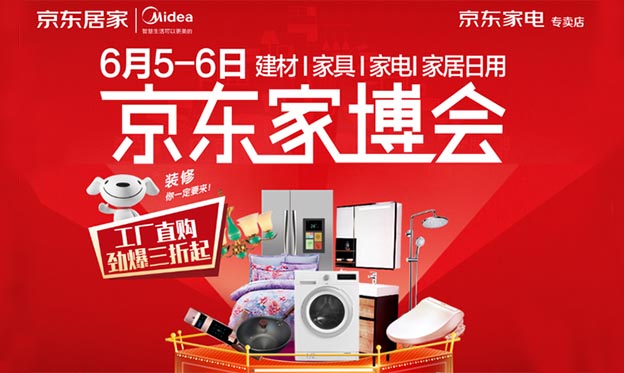 義烏京東家博會(huì)|2021年6月5-6日義烏萬豪酒店