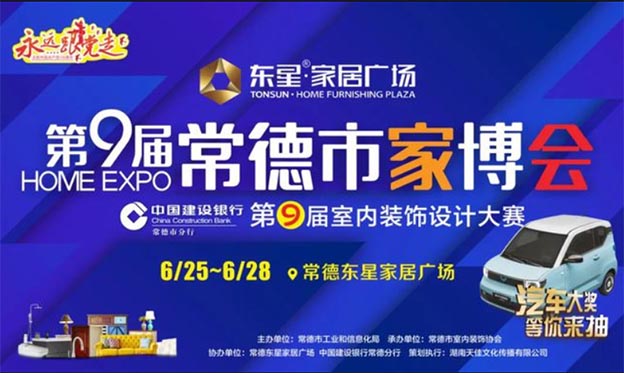 2021年夏季常德家博會(huì)時(shí)間+地點(diǎn)+活動(dòng)